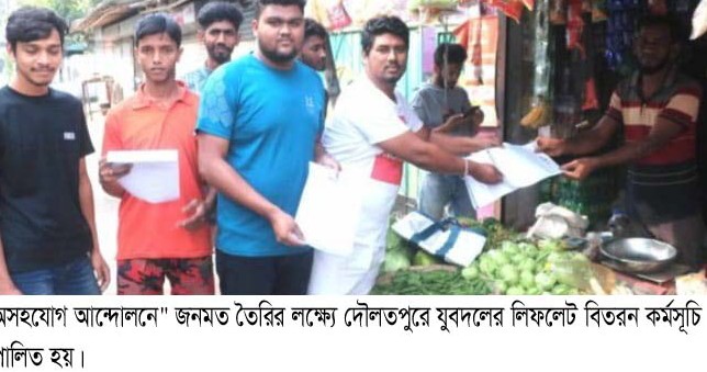 অসহযোগ আন্দোলনে